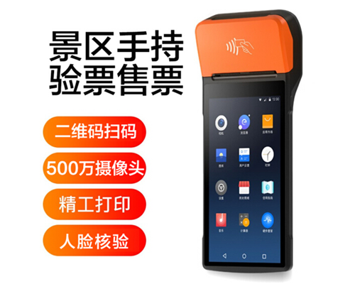 米兰 AC Milan官网景区手持机验票一体机， 可识别二维码、条形码